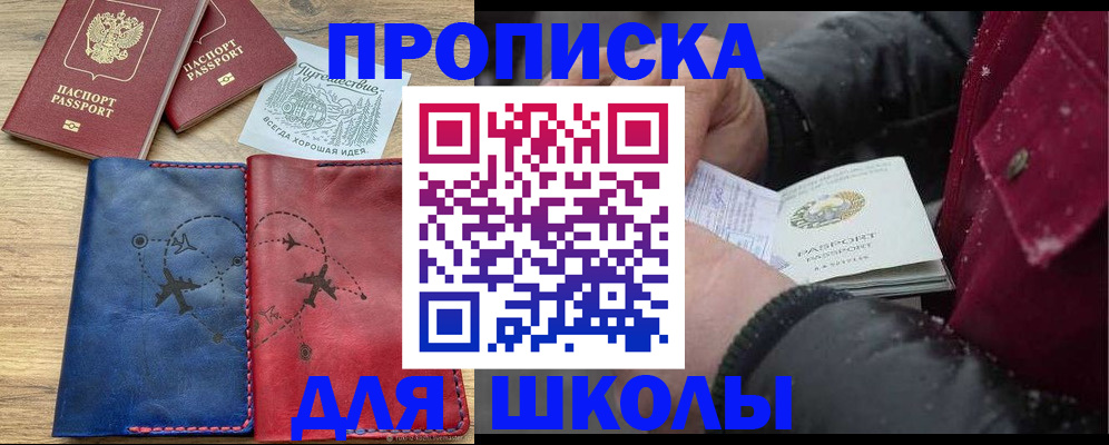 прописка для работы в Порхове