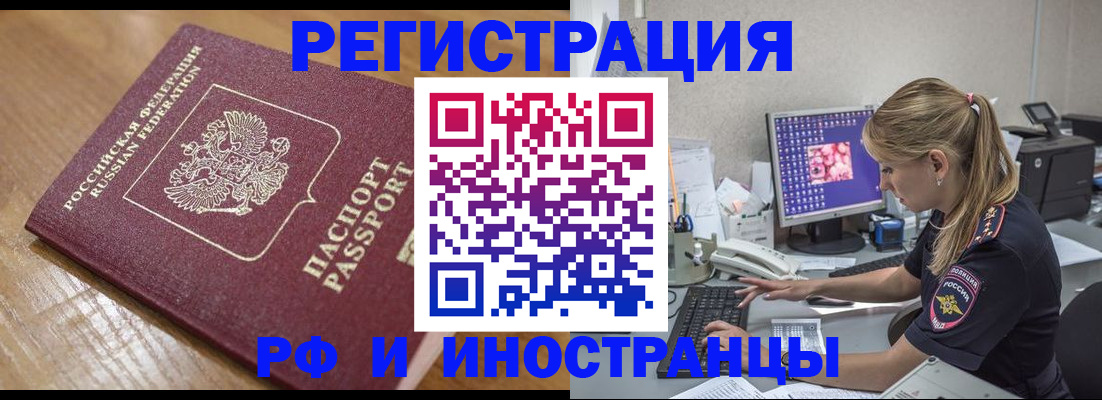 прописка 2025 в Порхове